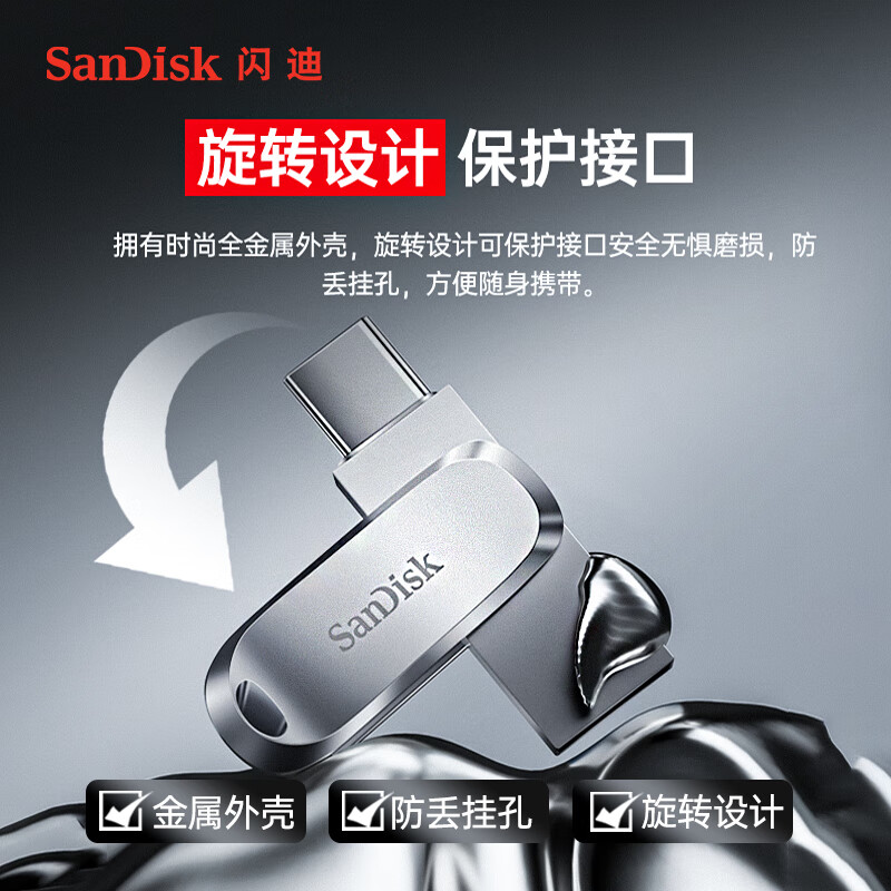 闪迪 SDDDC4-128G-Z46H Type-C USB3.2 手机U盘DDC4 读速高达400MB/s 自动备份 128GB按个销售