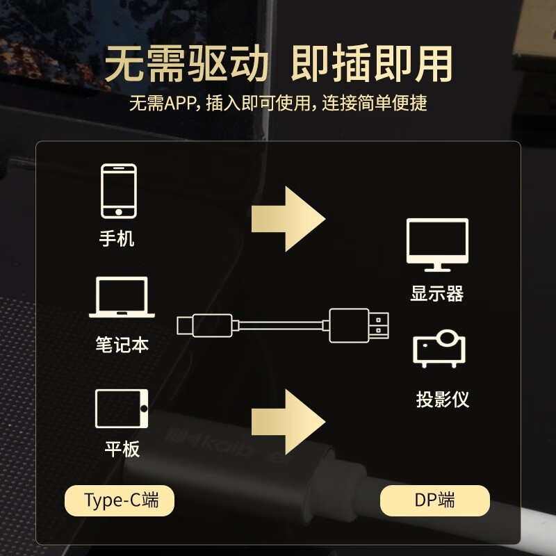 开博尔 HD010 Type-C转DP1.4版8K雷电4转DP高清线 黑色 1.5米按根销售