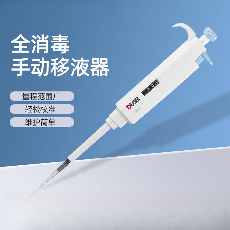 大龙 MicroPette Plus 全消毒手动固定式移液器 250μL按支销售