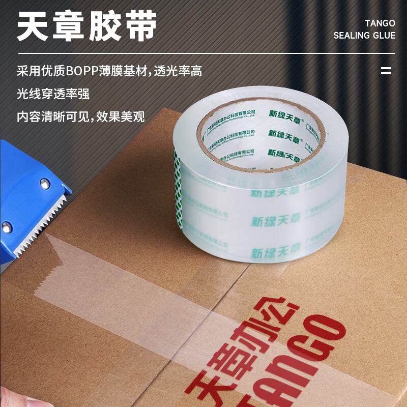 天章 高透明胶带 48mm*100y  6卷按筒销售 天章 高透明胶带 48mm*100y  6卷按筒销售