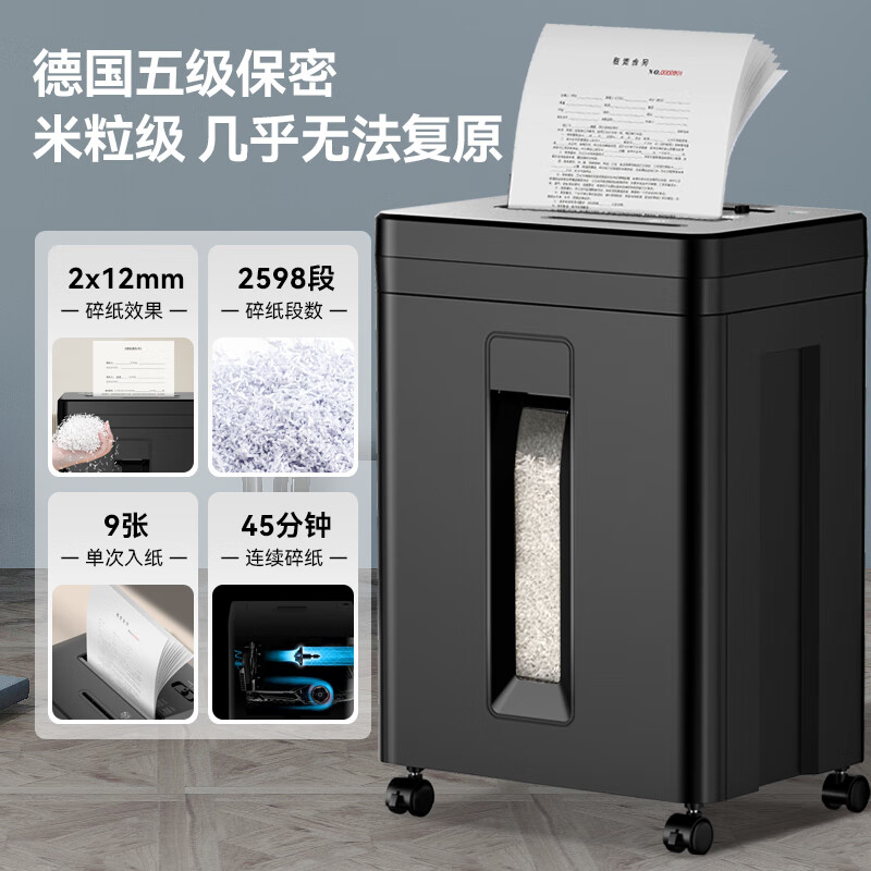 科密 DS608 9张连碎45分钟碎光盘碎纸机 2*12mm 23L 5级保密按个销售