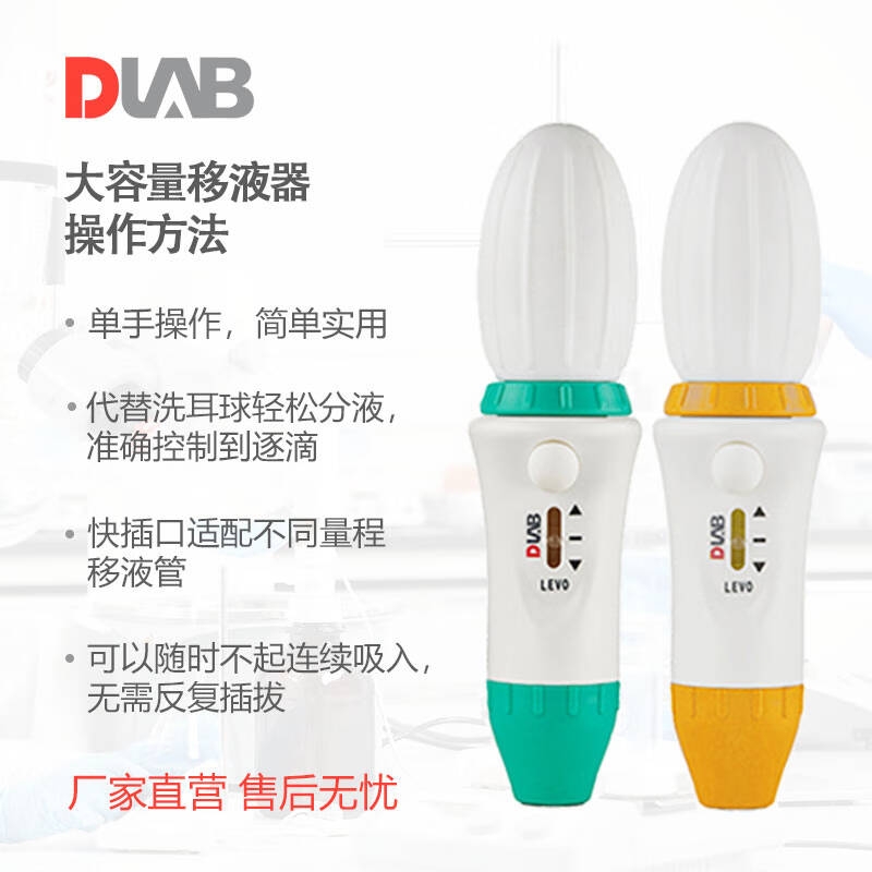 大龙 Levo 大容量手动移液器 （黄）按支销售