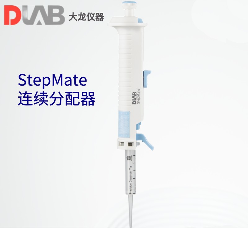 大龙 StepMate 连续分配移液器 标配一支5mL管嘴按支销售