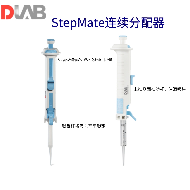 大龙 StepMate 连续分配移液器 标配一支5mL管嘴按支销售