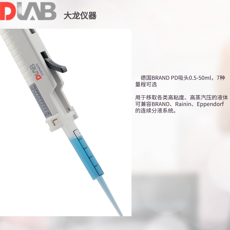 大龙 StepMate 连续分配移液器 标配一支5mL管嘴按支销售