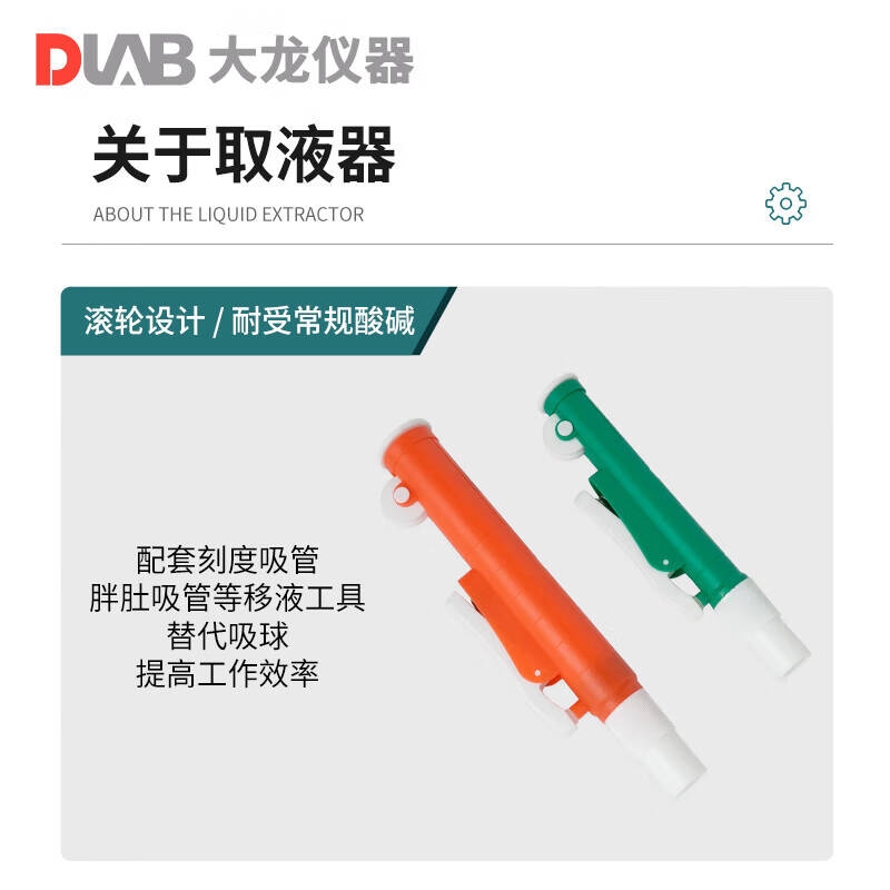 大龙 Pipette Pμmp 助吸器 10mL（绿色）按支销售