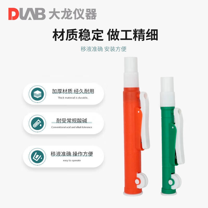 大龙 Pipette Pμmp 助吸器 10mL（绿色）按支销售