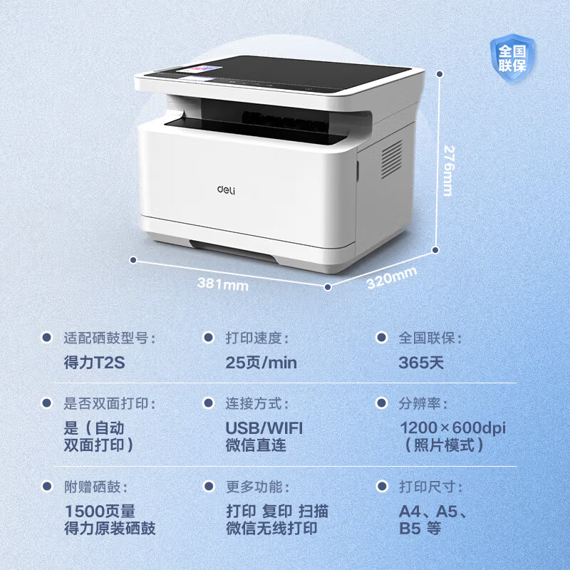 得力 M2020DW 黑白三合一多功能打印机复印机扫描机一体机 自动双面打印按台销售