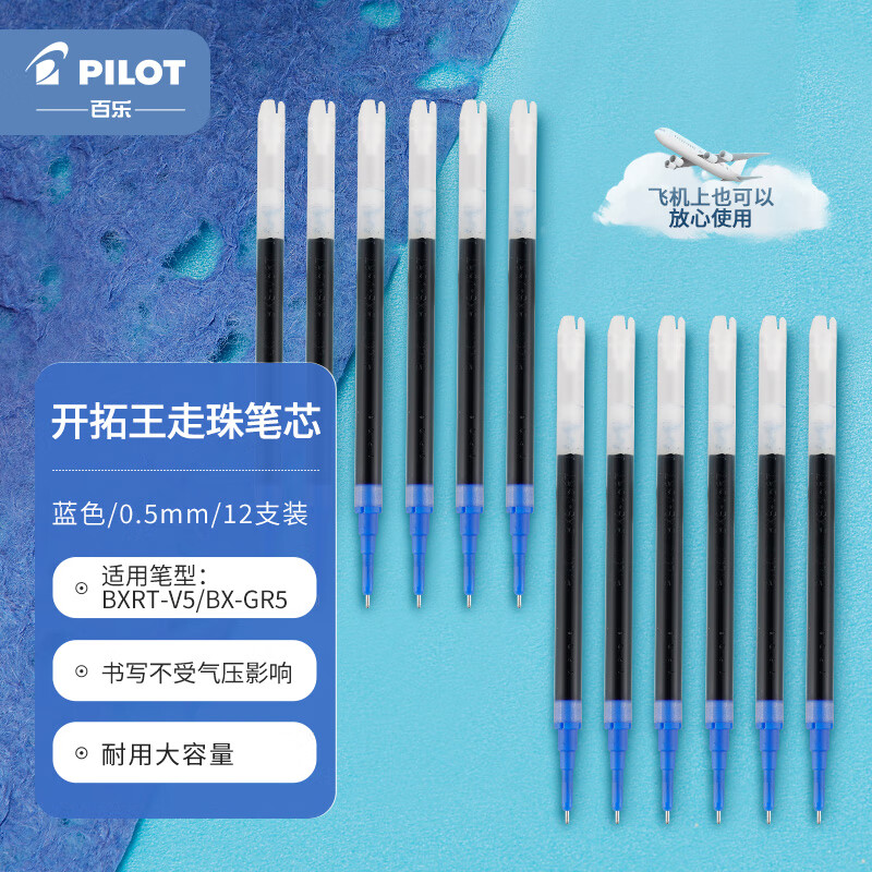百乐 BXS-V5RT 中性笔芯 0.5mm 12支装 蓝色按盒销售