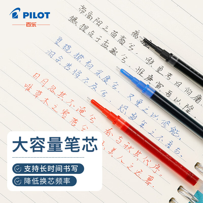 百乐 BXS-V5RT 中性笔芯 0.5mm 12支装 蓝色按盒销售