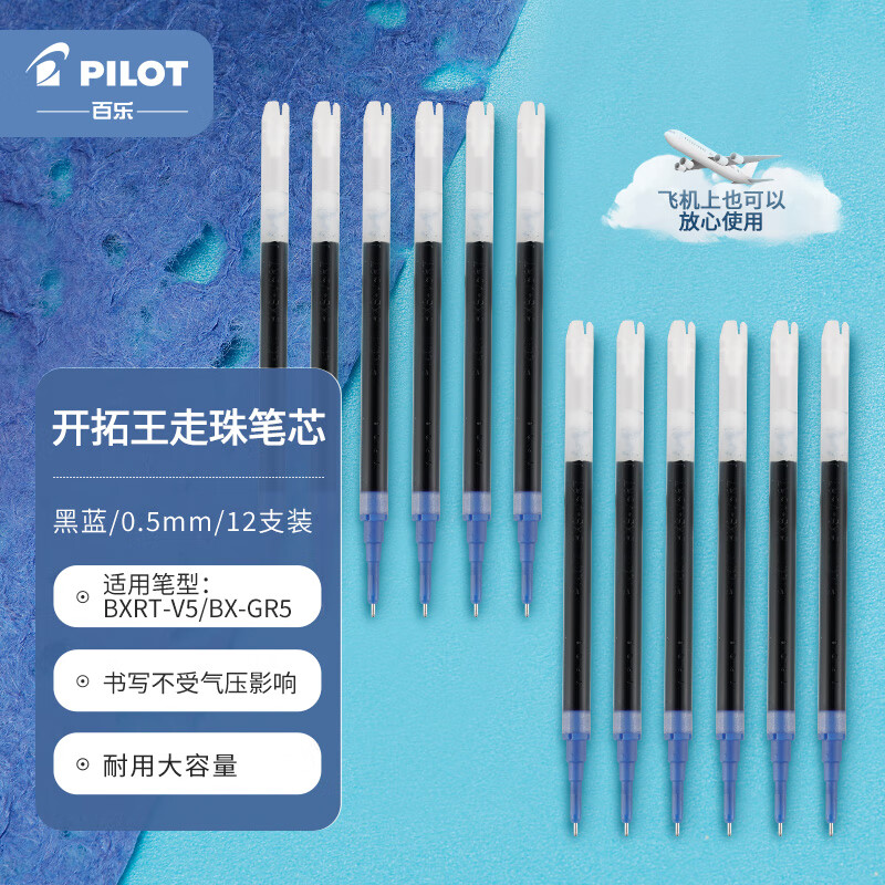 百乐 BXS-V5RT 中性笔芯 0.5mm 黑蓝色按盒销售