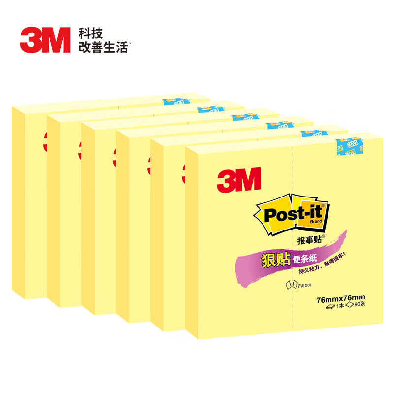 3M 狠贴系列654S-6S 便利贴 6本装  540张按盒销售