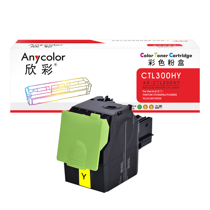 欣彩 AR-CTL300HY 粉盒 5K 黄色 适用奔图PANTUM CTL-300HY CP2300DN CP2506DN PLUS CM7105DN按支销售
