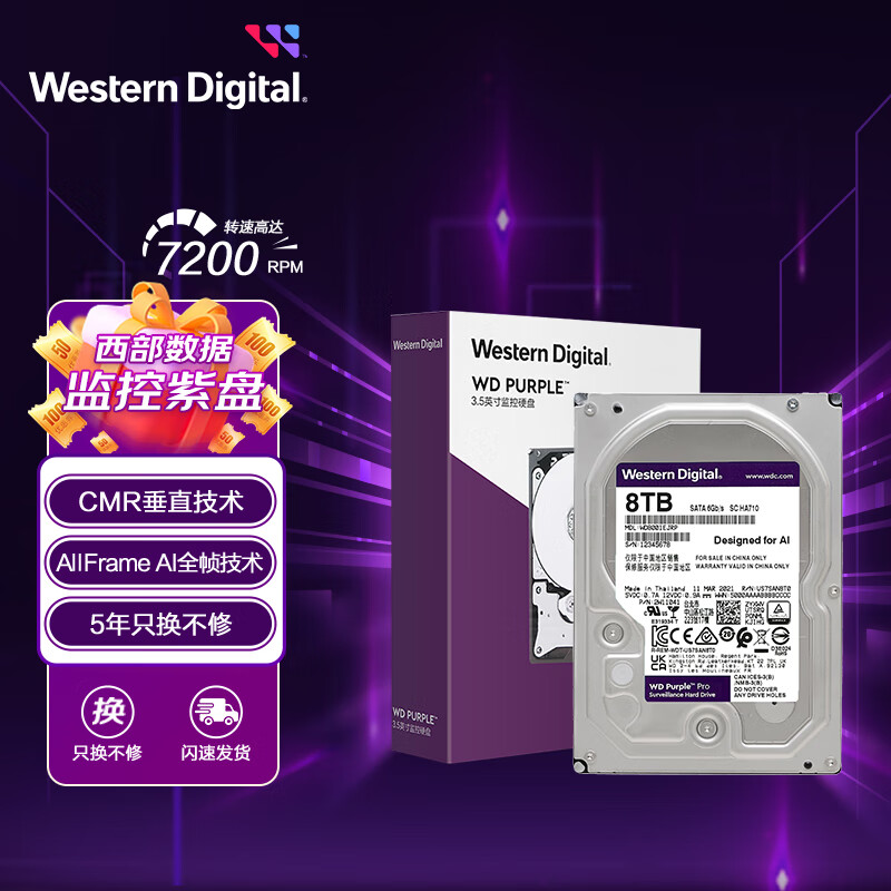 西部数据 WD8001EJRP 监控级硬盘 WD Purple 西数紫盘pro 8TB CMR垂直 7200转 256MB SATA按个销售