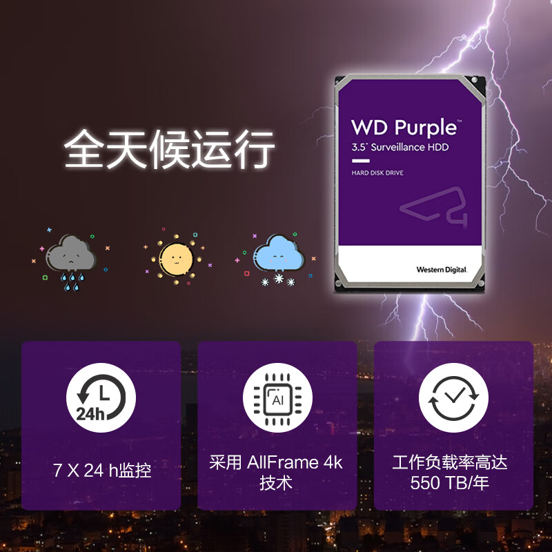 西部数据 WD8001EJRP 监控级硬盘 WD Purple 西数紫盘pro 8TB CMR垂直 7200转 256MB SATA按个销售