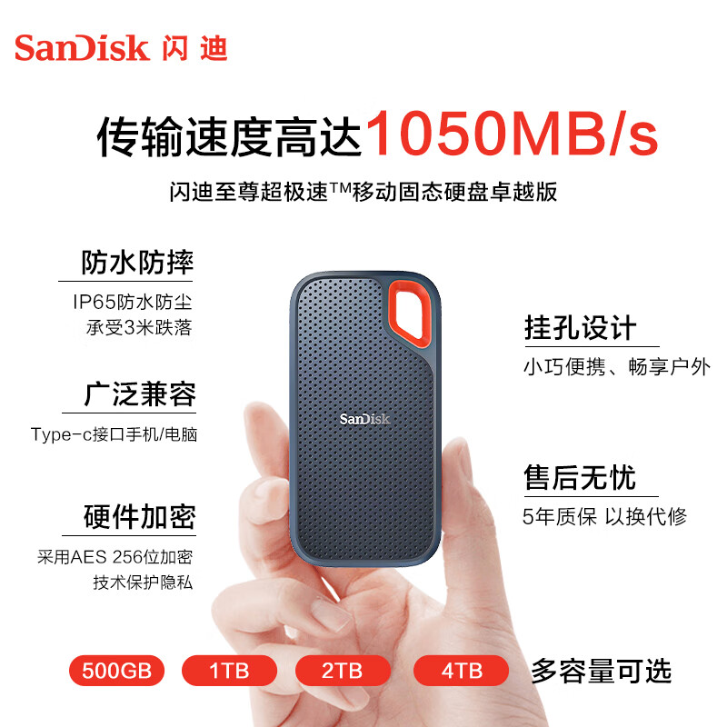 闪迪 E61卓越版 Type-c USB3.2 NVMe移动固态硬盘（PSSD） 1050MB/s三防保护 4TB按个销售