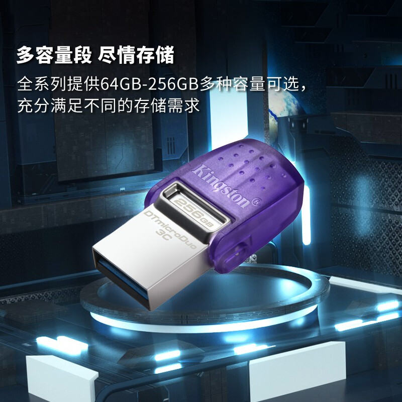 金士顿 DTDUO3CG3 Type-C USB3.2 Gen1 大容量手机电脑U盘 256GB 读速200MB/s按个销售