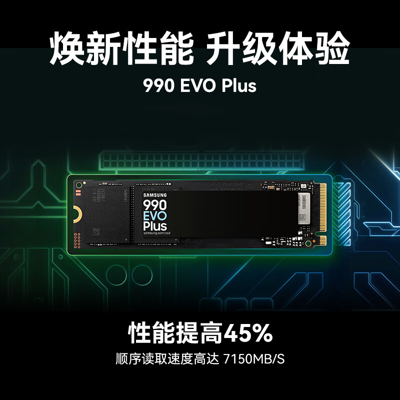 三星 MZ-V9S2T0BW SSD固态硬盘M.2接口990 EVO Plus (NVMe协议PCIe4.0*4/5.0*2) 2TB按条销售