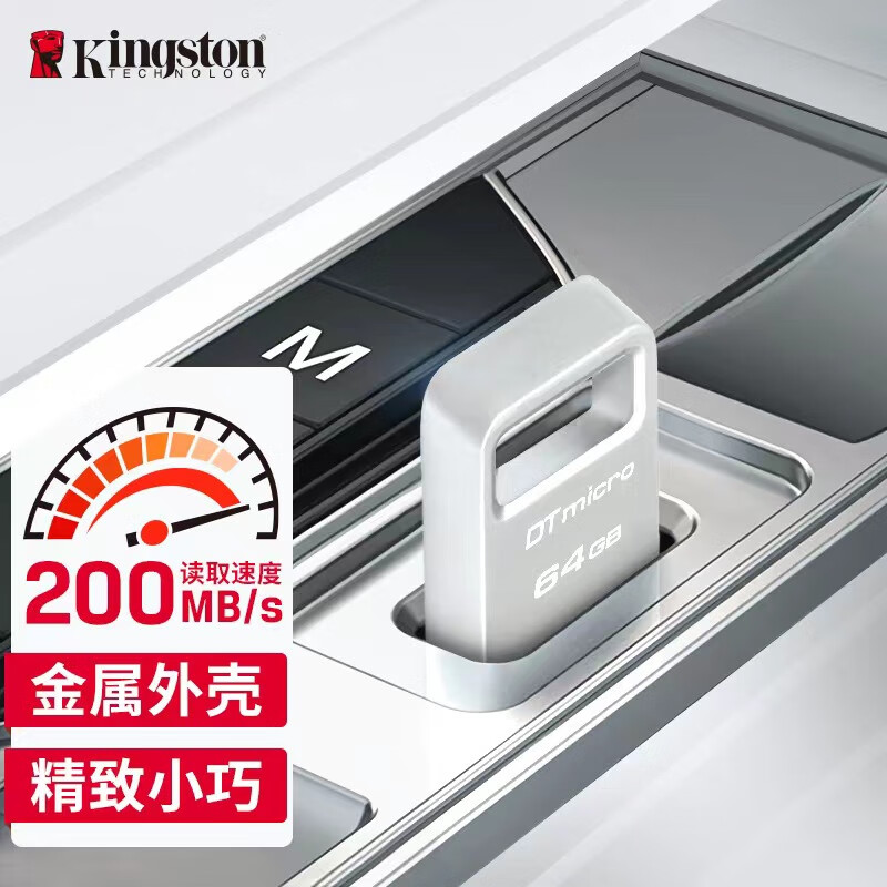 金士顿 DTMC3G2 USB3.2 Gen1 U盘 银色金属 64GB 读速200MB/s按个销售