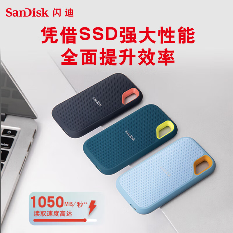 闪迪 SDSSDE61-1T00-Z25B Nvme移动固态硬盘（PSSD）E61 极速卓越版 1TB 读速1050MB/s 蓝色按个销售