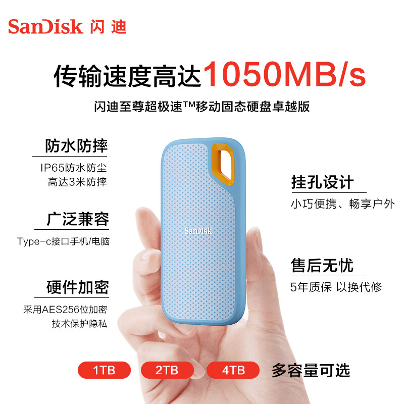 闪迪 SDSSDE61-2T00-Z25B Nvme移动固态硬盘（PSSD）E61 极速卓越版 读速1050MB/s 2TB 蓝色按个销售