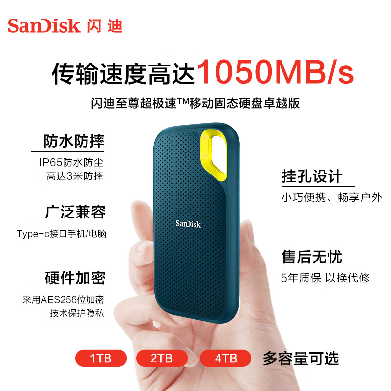 闪迪 SDSSDE61-4T00-Z25M Nvme移动固态硬盘（PSSD）E61 极速卓越版松柏青 读速1050MB/s 4TB按个销售