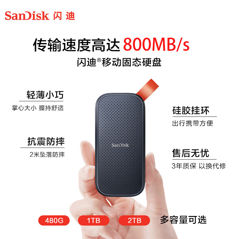 闪迪 SDSSDE30-1T00-Z26 Type-c USB3.2移动固态硬盘（PSSD）E30高速 读速800MB/s 1TB按个销售