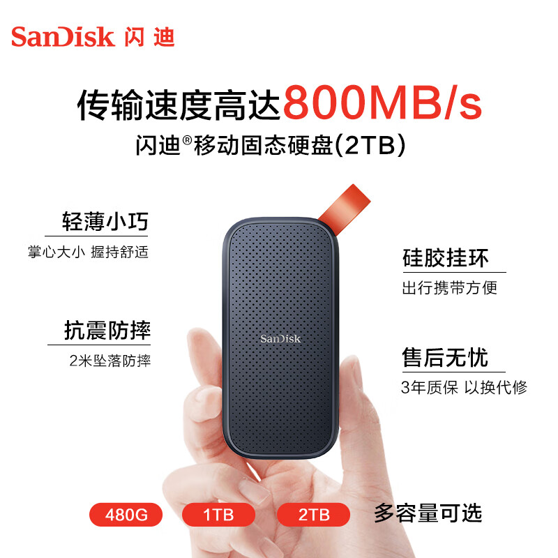 闪迪 SDSSDE30-2T00-Z26 Type-c USB3.2移动固态硬盘（PSSD）E30高速 读速800MB/s 2TB按个销售