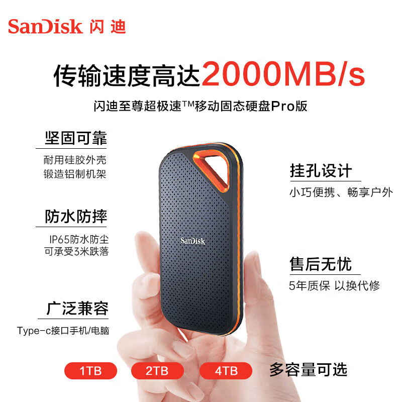 闪迪 SDSSDE81-1T00-Z25 Nvme移动固态硬盘（PSSD）E81超极速Pro版 读速2000MB/s 1TB按个销售