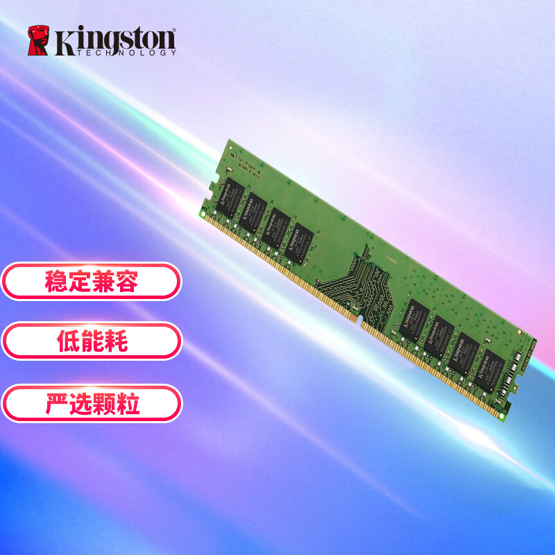 金士顿 DDR4 2666 台式机内存条 8GB按条销售
