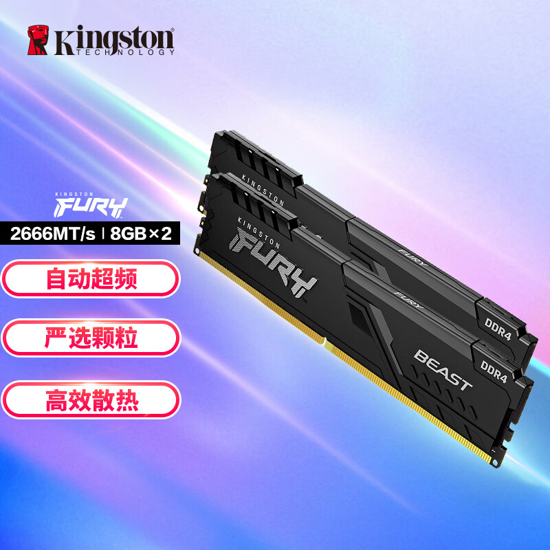 金士顿 DDR4 2666 FURY 台式机内存条 Beast野兽系列 骇客神条 16GB(8G×2)套装按套销售