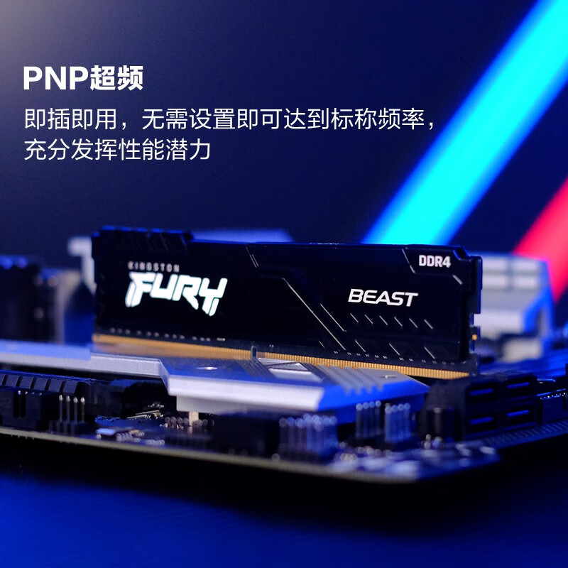 金士顿 DDR4 2666 FURY 台式机内存条 Beast野兽系列 骇客神条 16GB(8G×2)套装按套销售