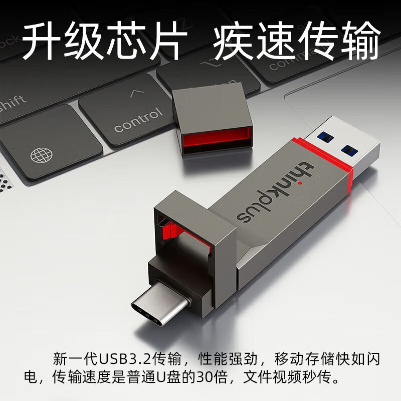 thinkplus TU280Pro 手机电脑双接口固态大容量金属U盘 读速高达1000MB/S 2TB按个销售