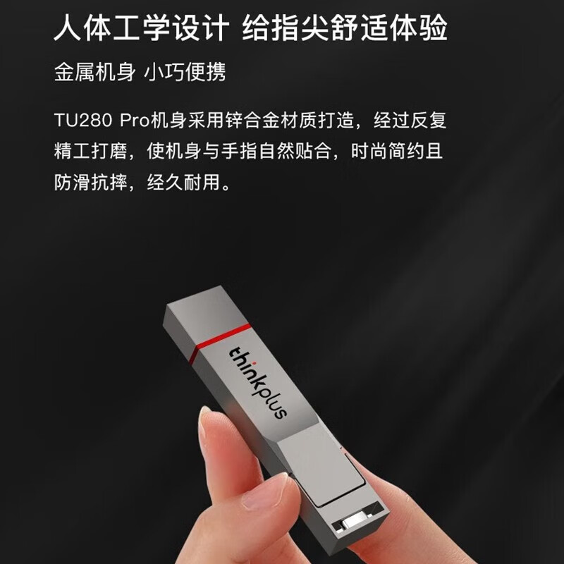 thinkplus TU280Pro 手机电脑双接口固态大容量金属U盘 读速高达1000MB/S 2TB按个销售