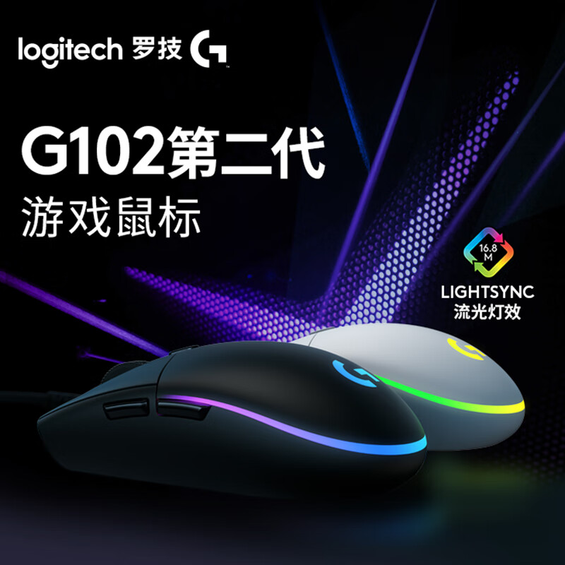 罗技 G102 轻量化设计鼠标第二代 白色按个销售
