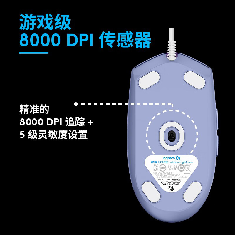 罗技 G102 轻量化设计鼠标200-8000DPI 淡紫色按个销售