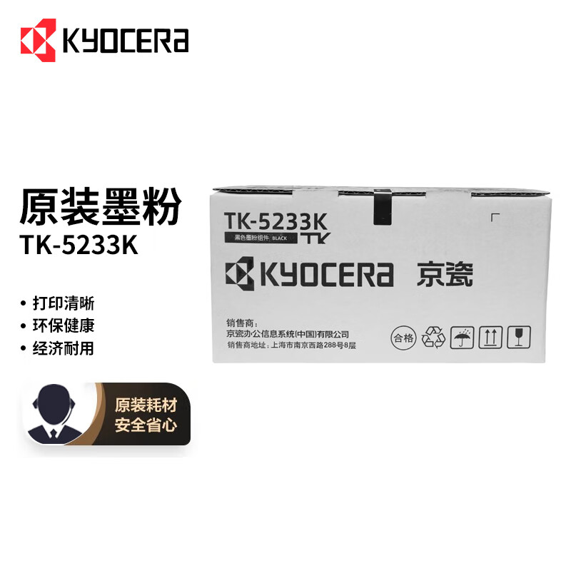 京瓷 TK-5233K 墨粉 2600页 黑色 适用京瓷P5021cdn/P5021cdw打印机墨按支销售 京瓷 TK-5233K 墨粉 2600页 黑色 适用京瓷P5021cdn/P5021cdw打印机墨按支销售