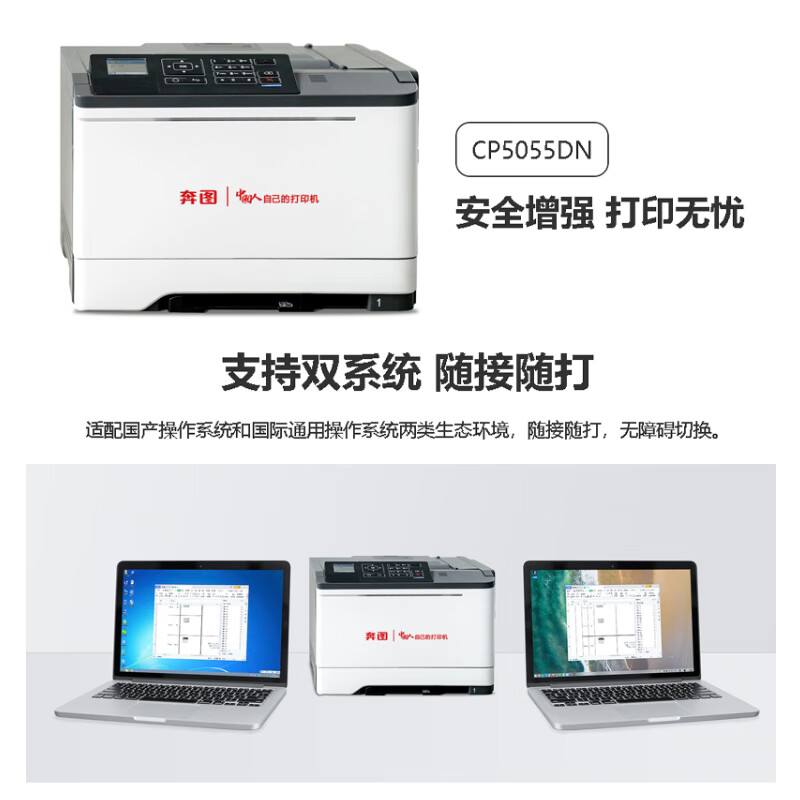 奔图 CP5055DN A4彩色激光单功能打印机 自动双面 有线网络打印 38ppm按台销售