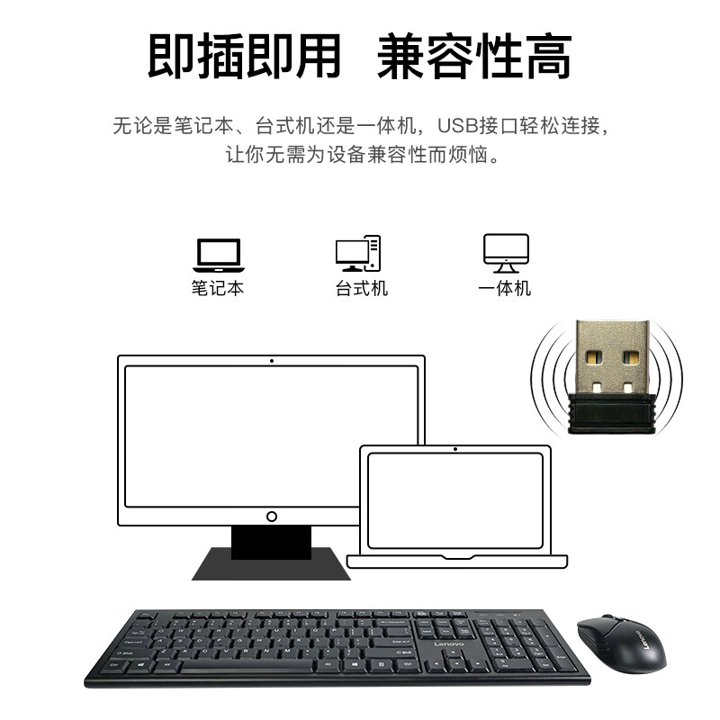 联想 KN200 无线键盘鼠标套装 104键 黑色按套销售