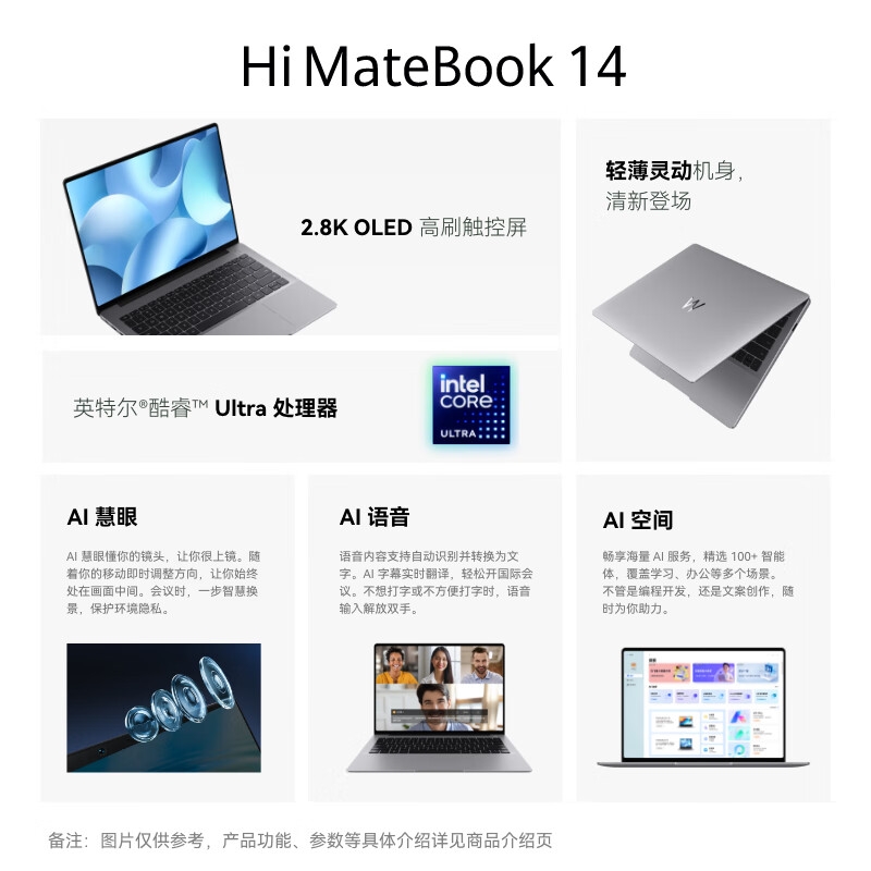 华为 Hi MateBook 14 2024 酷睿Ultra笔记本-【深空灰】MASH-32 (14寸 U5-125H+32G+1TB)触屏按台销售