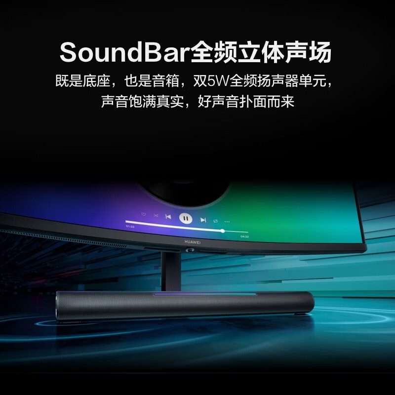 华为 ZQE-CAA MateView GT34英寸曲面显示器 -Sound版新款 190Hz按台销售