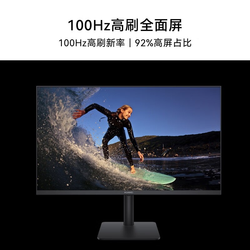 华为 Songshan-CAB MateView SE 23.8英寸显示器-标准支架版 2024新款100Hz按台销售