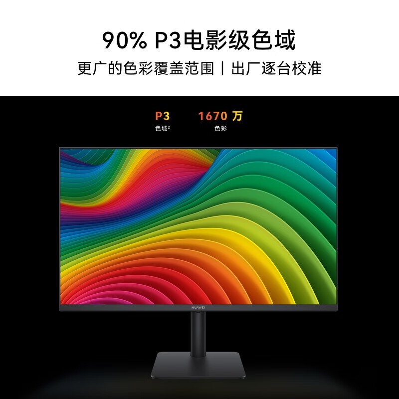华为 Songshan-CAB MateView SE 23.8英寸显示器-标准支架版 2024新款100Hz按台销售
