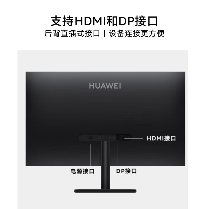 华为 Songshan-CAB MateView SE 23.8英寸显示器-标准支架版 2024新款100Hz按台销售