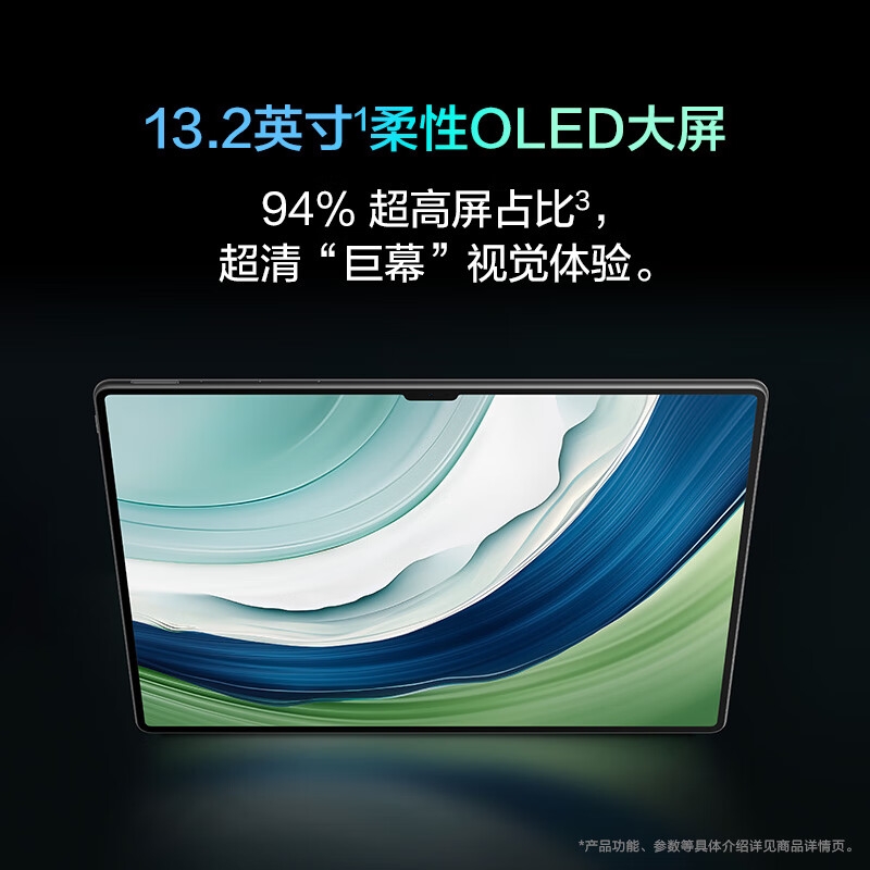 华为 MatePad Pro 13.2英寸 2023款 平板电脑 PCE-W40(16G+1TB) 曜金黑按台销售