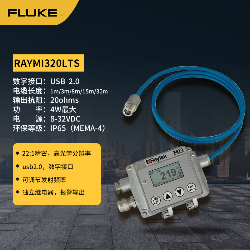 福禄克 RAYMI320LTS 分体式红外测温仪 4W按个销售