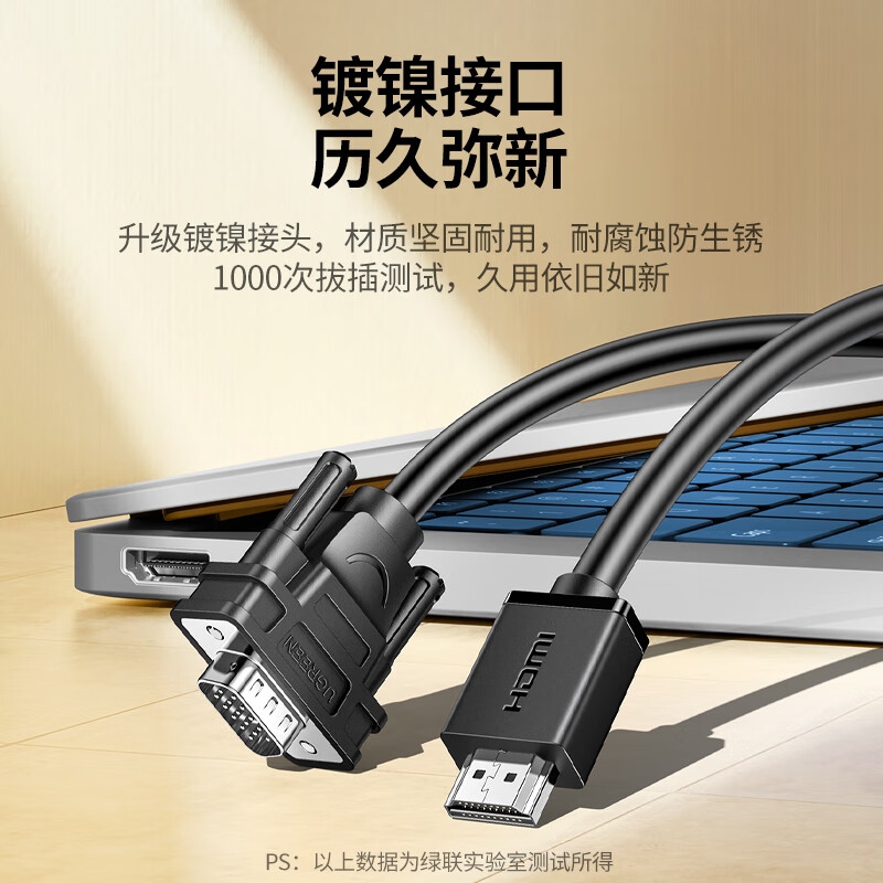 绿联 15957 HDMI转VGA线 高清视频转换器线 投屏转接头 2米按根销售 绿联 15957 HDMI转VGA线 高清视频转换器线 投屏转接头 2米按根销售