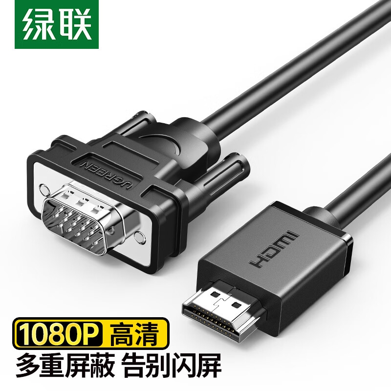 绿联 15957 HDMI转VGA线 高清视频转换器线 投屏转接头 2米按根销售 绿联 15957 HDMI转VGA线 高清视频转换器线 投屏转接头 2米按根销售