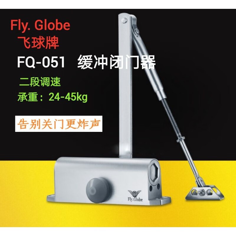 飞球 FQ-051 闭门器液压缓冲自动关门器 承重25-45kg按个销售