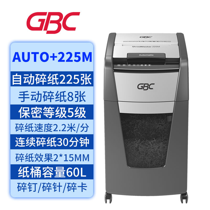 杰必喜 AUTO+225M 5级保密全自动碎纸机 自动225张 持续30分钟 60L碎卡按台销售